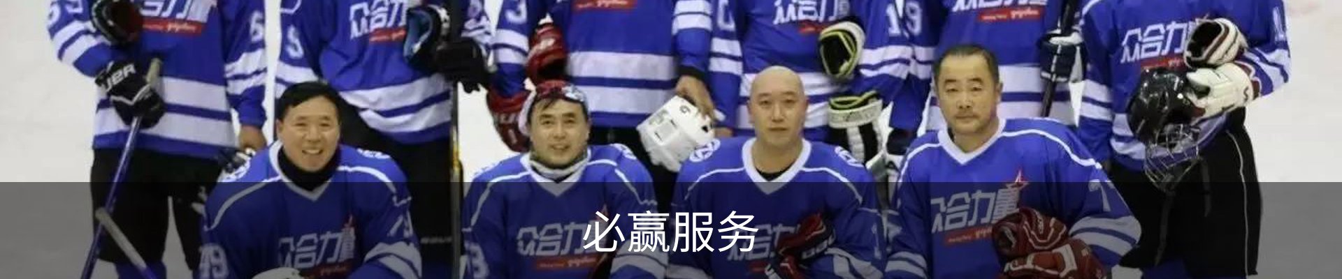 必赢服务